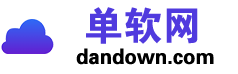 单软网